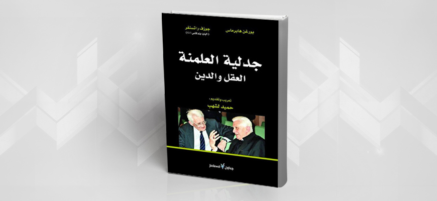 الإنسان متراوحاً بين قوّتين: العقل والدين