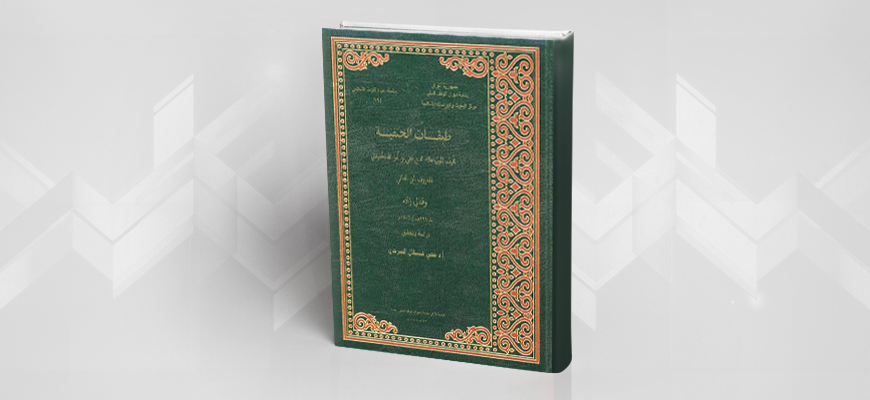 التأليف الأصولي الحنفي؛ من خلال كتاب "طبقات الحنفية" لقنالي زاده (ت 979هـ)