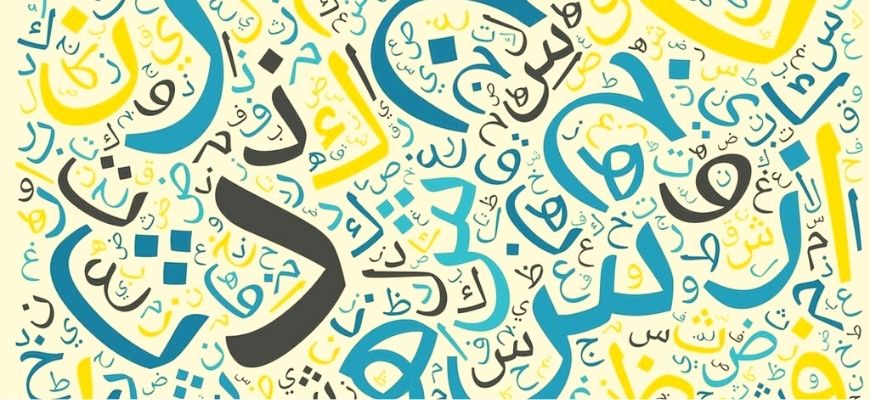 لغتنا هويتنا: لماذا صار العربي مهملًا؟